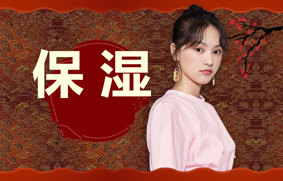 保湿化妆品，保湿的方法